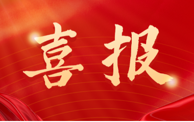 喜報！遠東電纜（宜賓）胡清平榮登2025年第一批擬認定主導產業(yè)企業(yè)人才名單