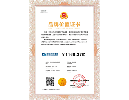品牌價值證書